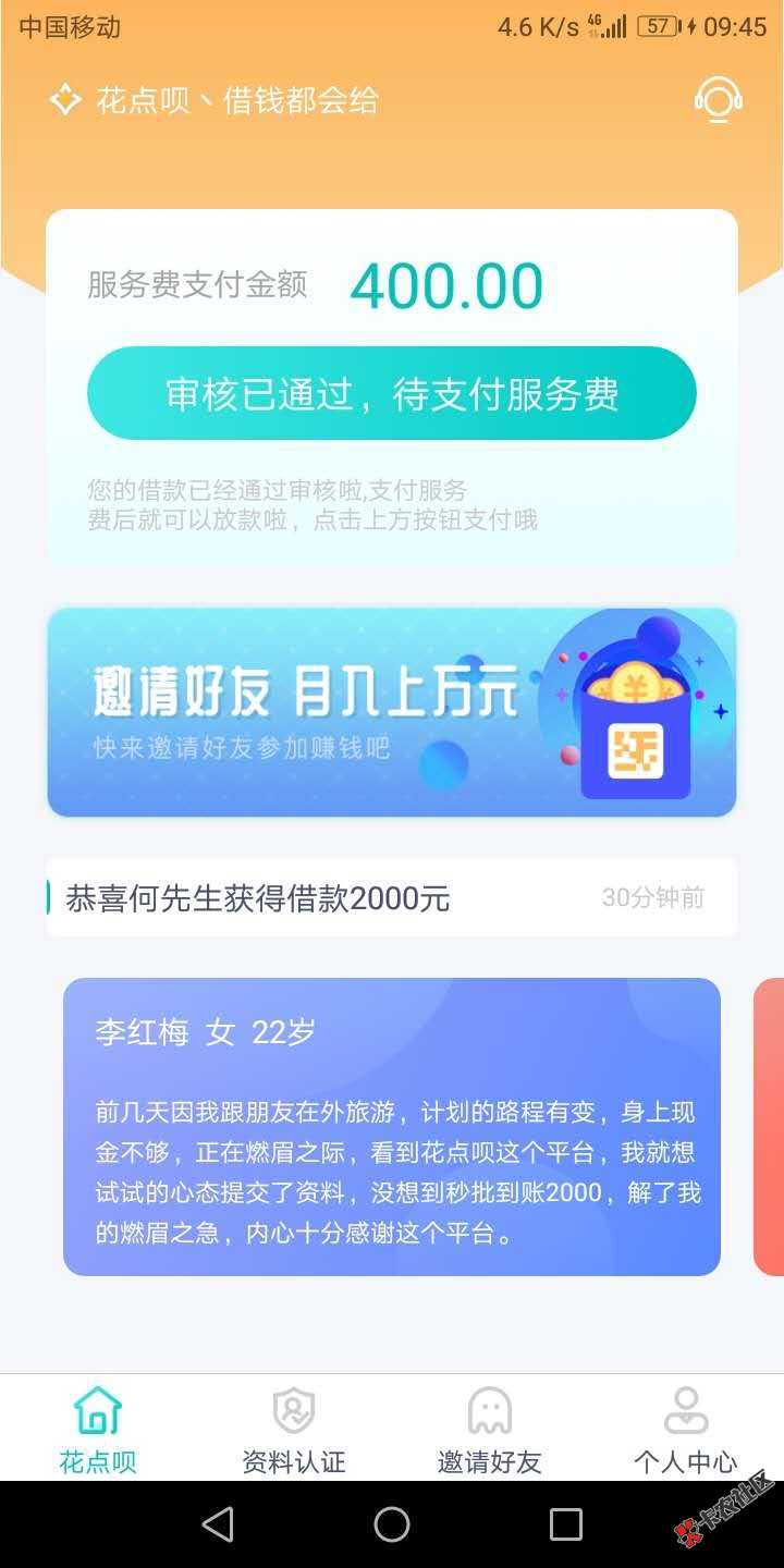 口子名称：花点呗（找花花同系列，找花花下款的可以继续申请，逾期的不知道能不 ...45 / 作者:追梦赤子心6 / 