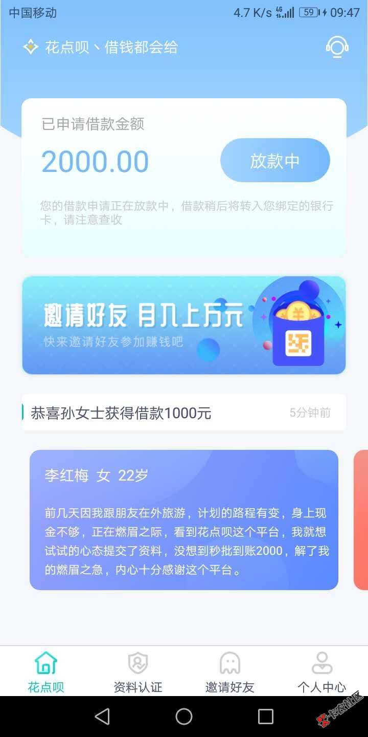 口子名称：花点呗（找花花同系列，找花花下款的可以继续申请，逾期的不知道能不 ...80 / 作者:追梦赤子心6 / 