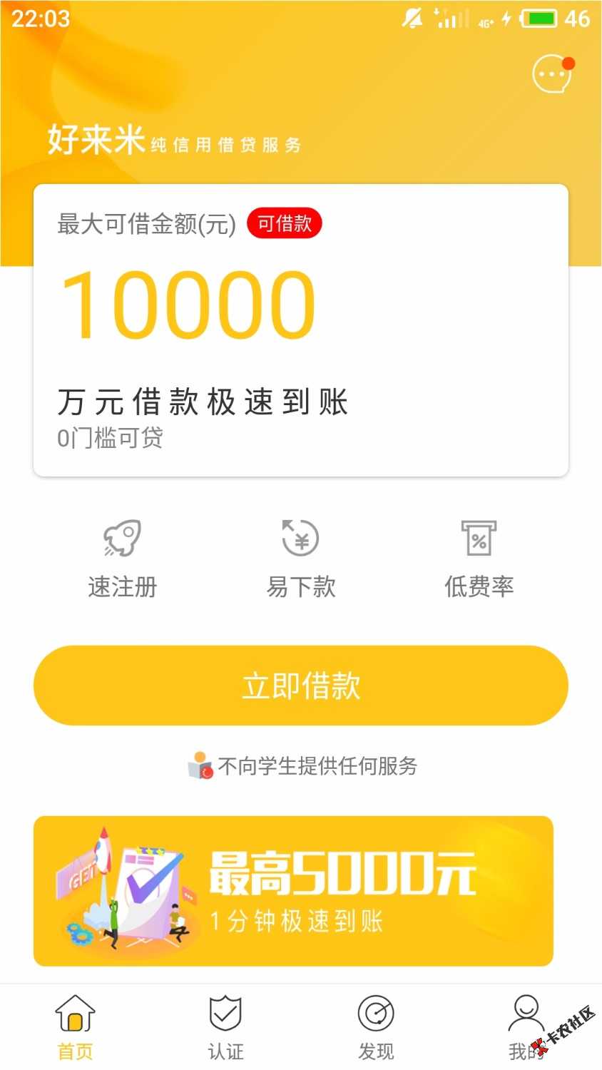 老哥们，求分享，萤火虫，阿里钱贷两个是秒过的，求分享同款页面的口子。这个级 ...29 / 作者:天天有福 / 