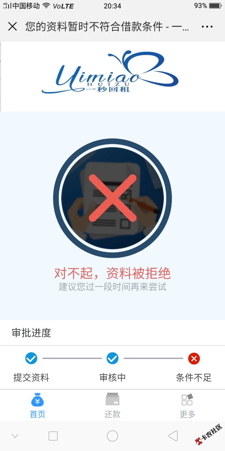 这一秒回租又了，审核通过有500额度，后来又拒了85 / 作者:贵阳各种贷款 / 