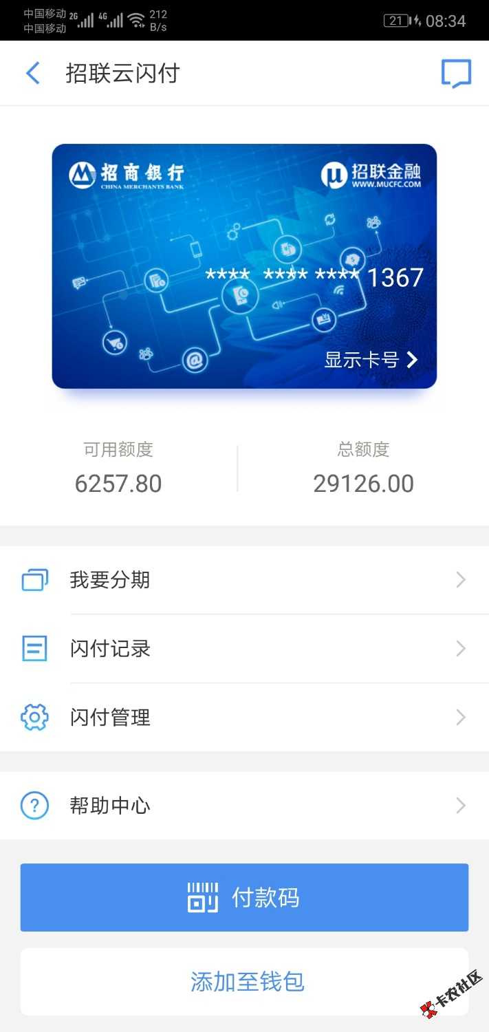求助。招联套路了6500。能开云闪付。这个怎么弄出来？？？ ...41 / 作者:骑猪赛貂蝉 / 