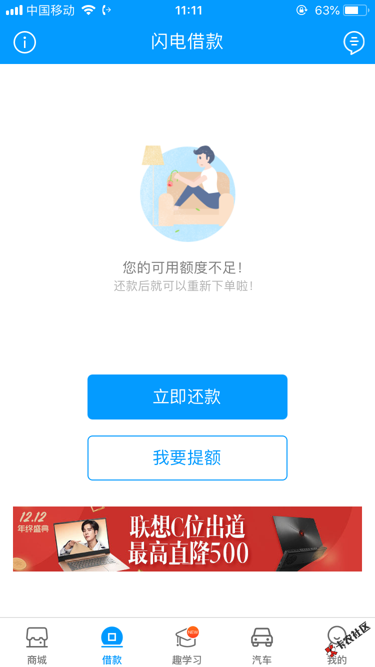 来分期真的放水，不喜勿骂啊。逾期3百多天还了还能借出来 ...61 / 作者:小三最美 / 