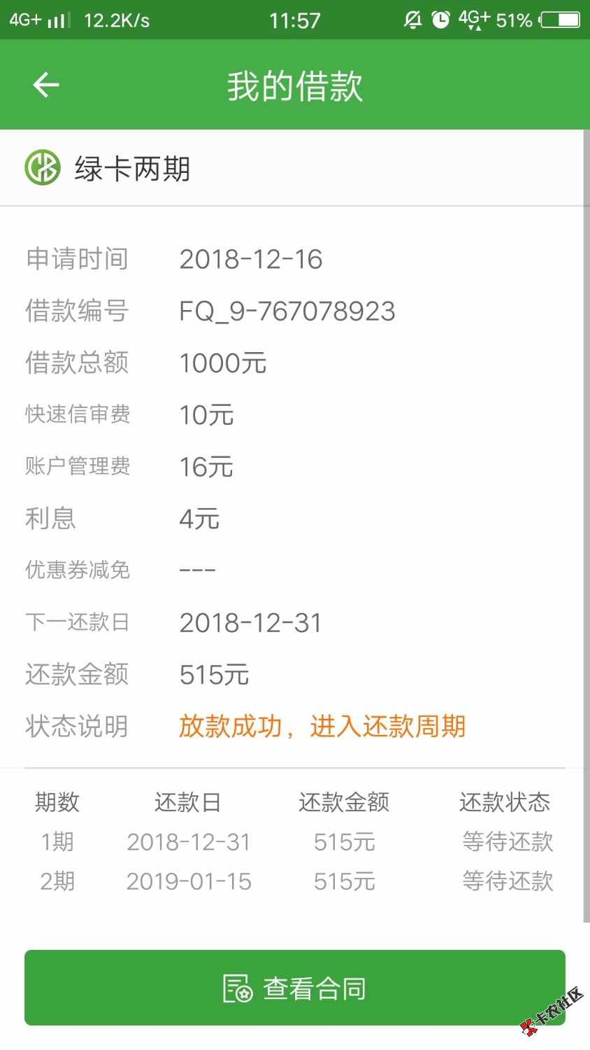 现金巴士可以下款了，本人黑加黑征信信用卡逾期6个月网贷无数逾 ...41 / 作者:晓磊哥 / 