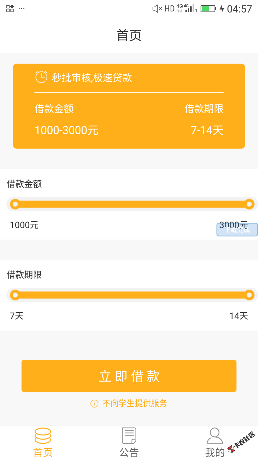 下款口子:松鼠钱袋，收到短信进去的，短信删了，无回访，还有同 ...92 / 作者:你是眼中星 / 