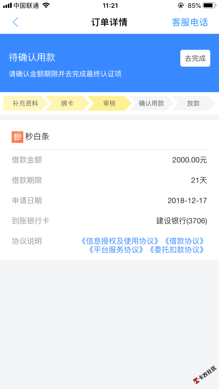 秒白条审核通过2000额度，在去哪借里直接申请的，但领取的时候总 ...79 / 作者:西辞 / 