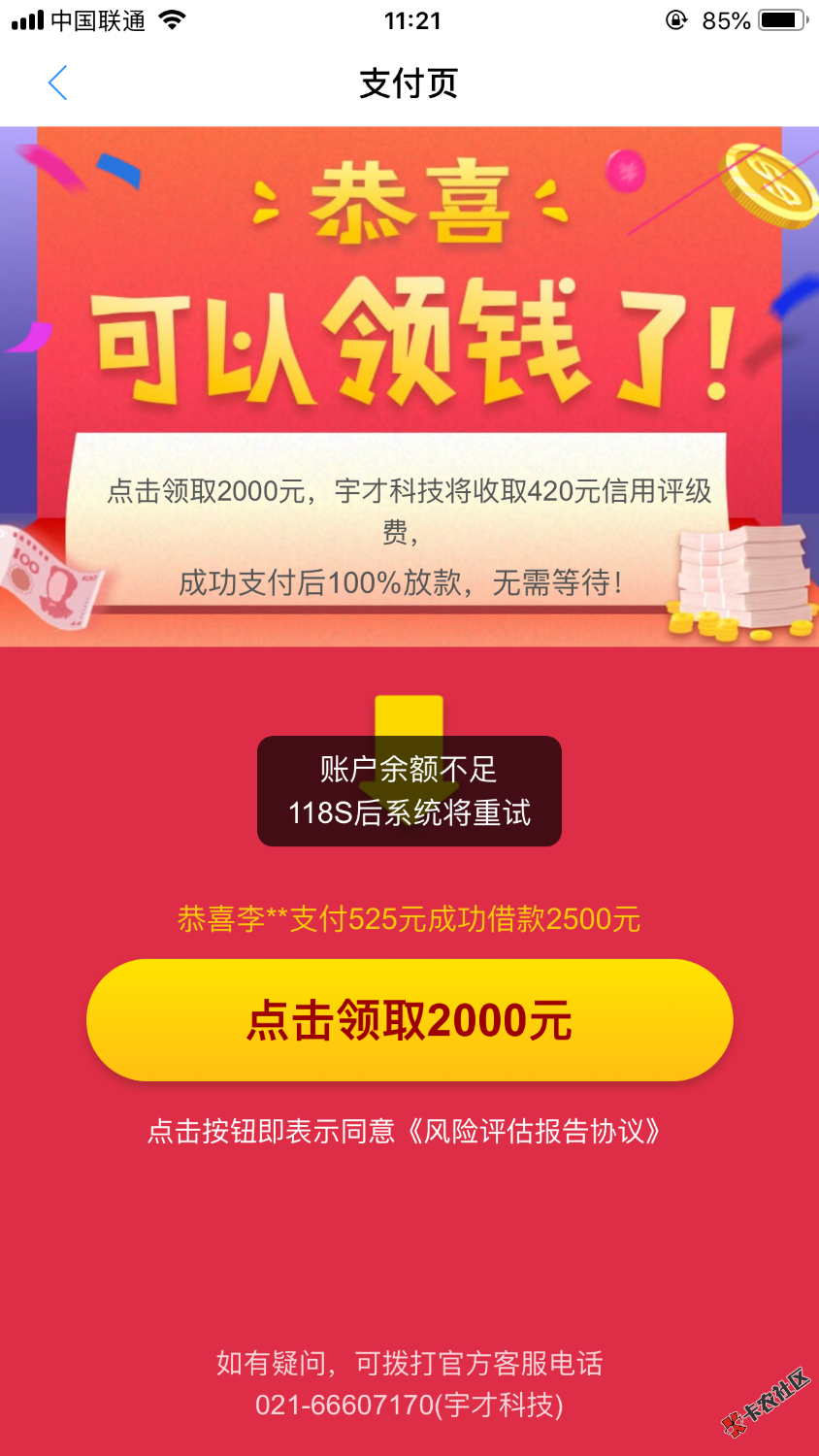 秒白条审核通过2000额度，在去哪借里直接申请的，但领取的时候总 ...91 / 作者:西辞 / 