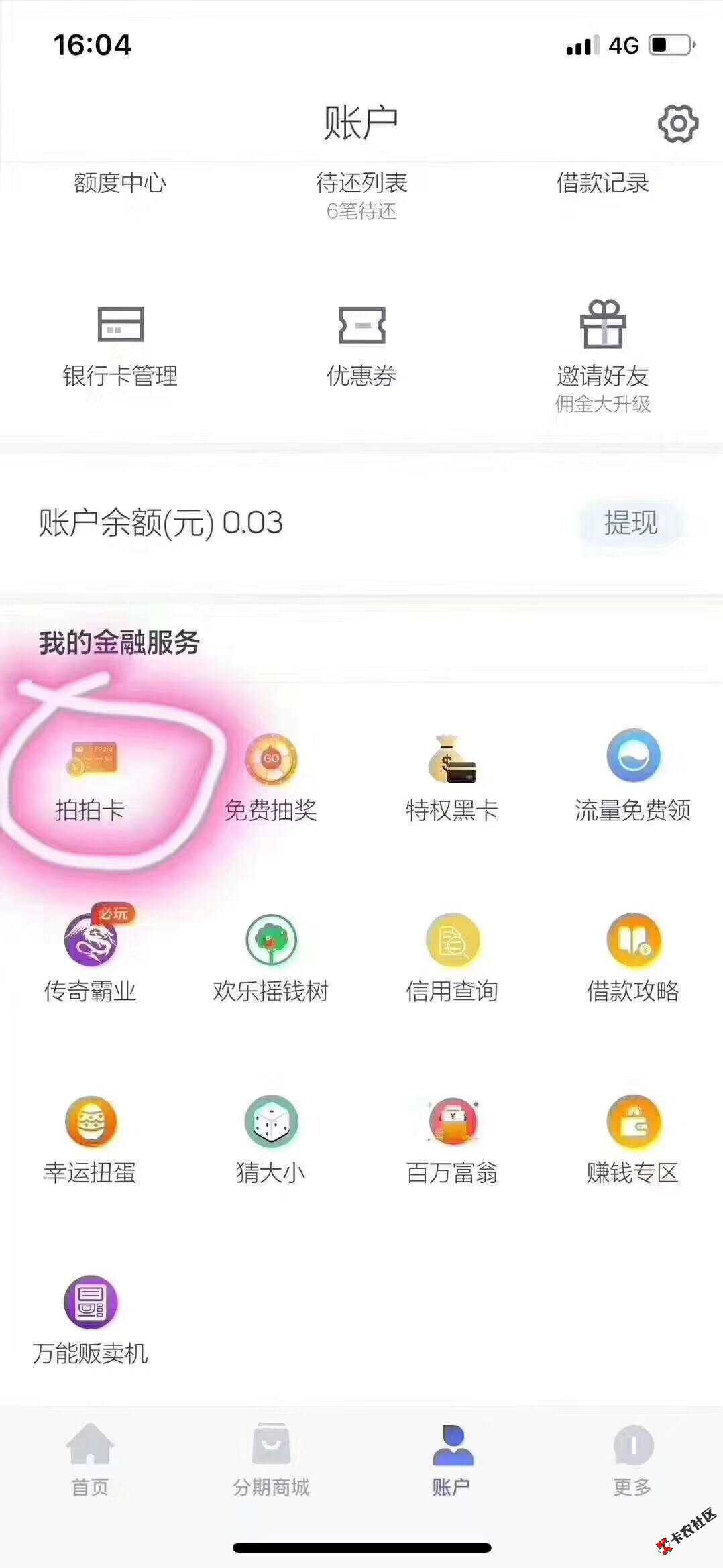 【中介广告】：破解拍拍贷额度提现黑科技，秒提秒到账，需要的老 ...40 / 作者:dn诗 / 