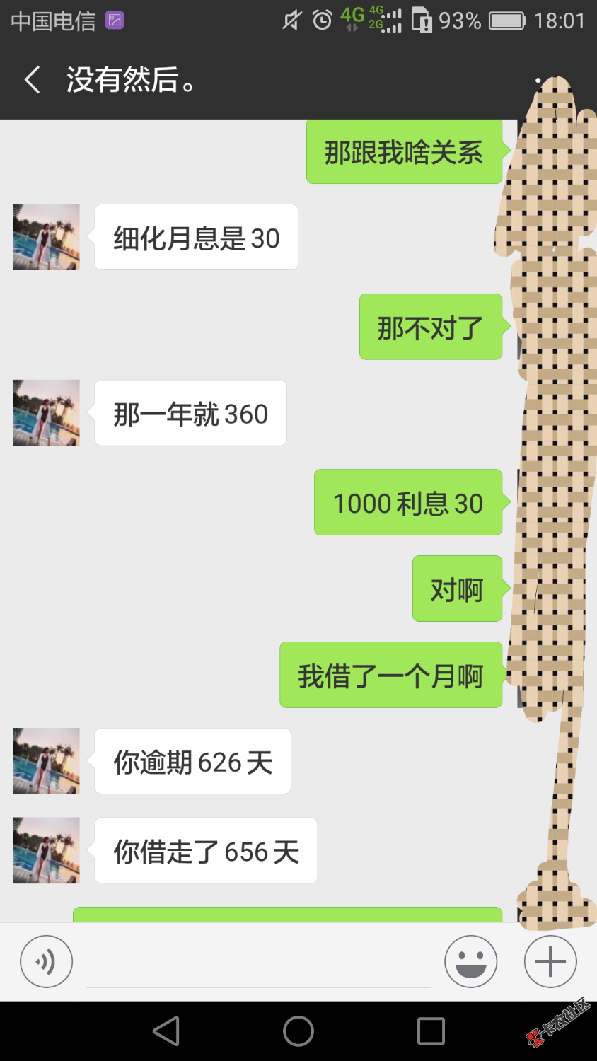 缺钱么催收。我慌的一批。96 / 作者:问谁有我黑 / 