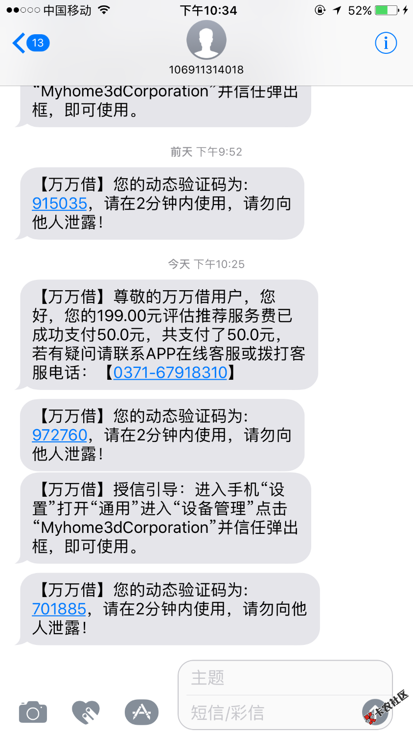 大家卡里不要放钱，他么的万万借扣了我50饭钱，银监会投诉到底， ...68 / 作者:1842066566 / 