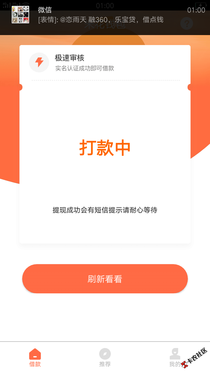 米花钱包是个人都能下，深夜放款！群里下了50多个，你们来喝点汤 ...91 / 作者:撸不出啊洗吧 / 