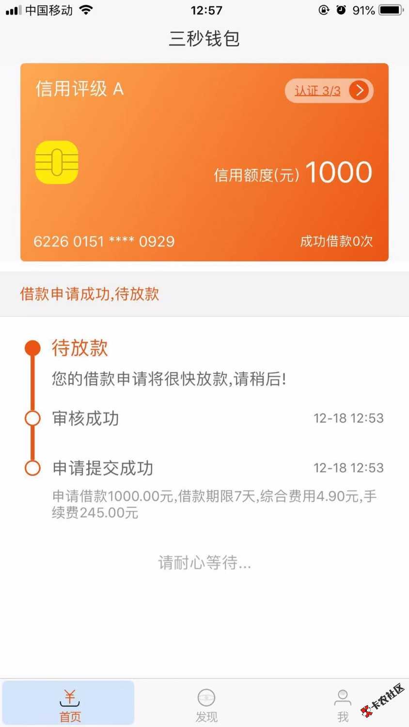 三秒钱包，疯狂下款，有没有同系的，求同系列口子 ...22 / 作者:微信lmn1635 / 