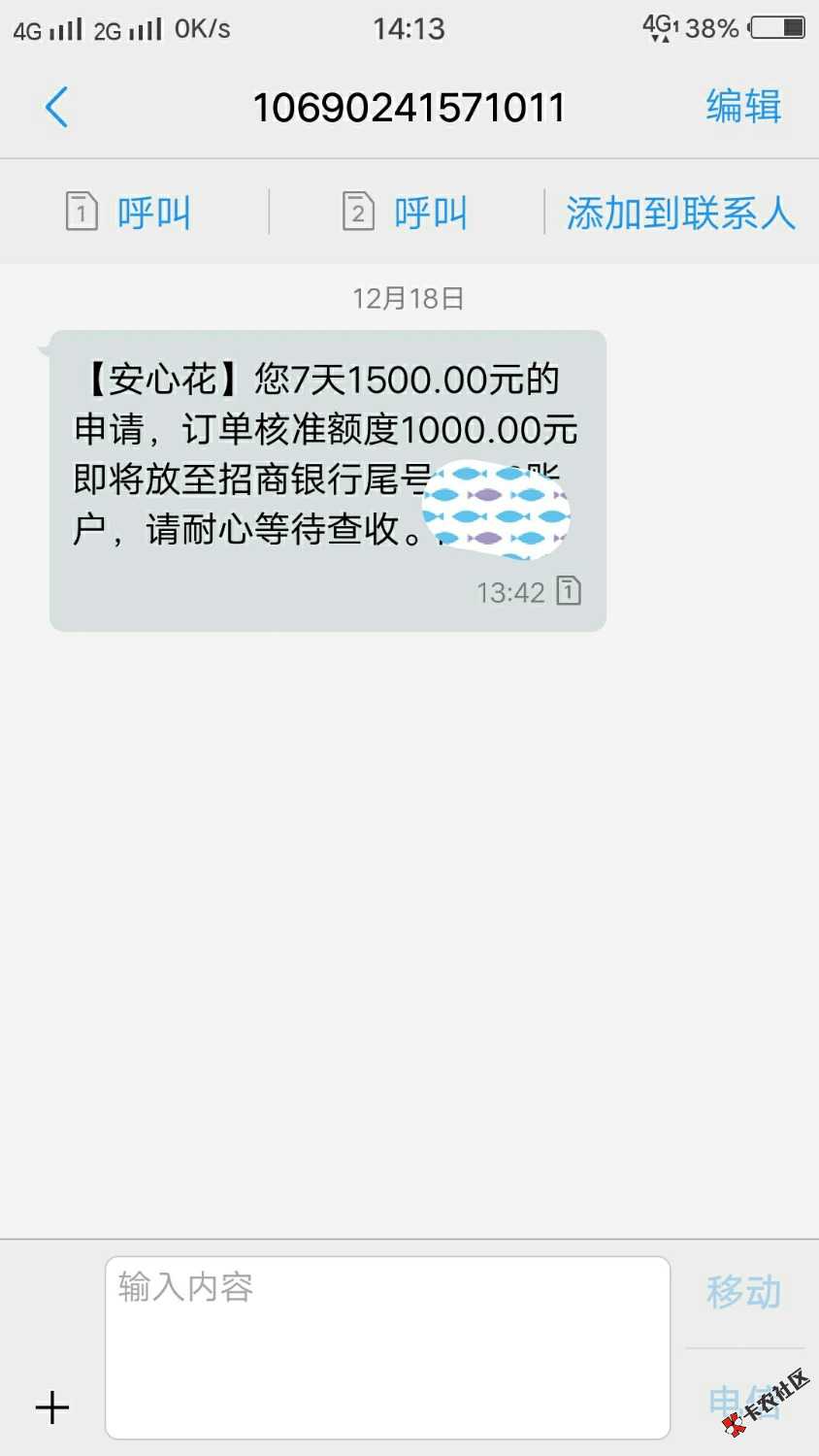 安心花，到账！感谢首页兄弟的分享。入口贷款管家无回访，审核了 ...68 / 作者:A东山再起 / 