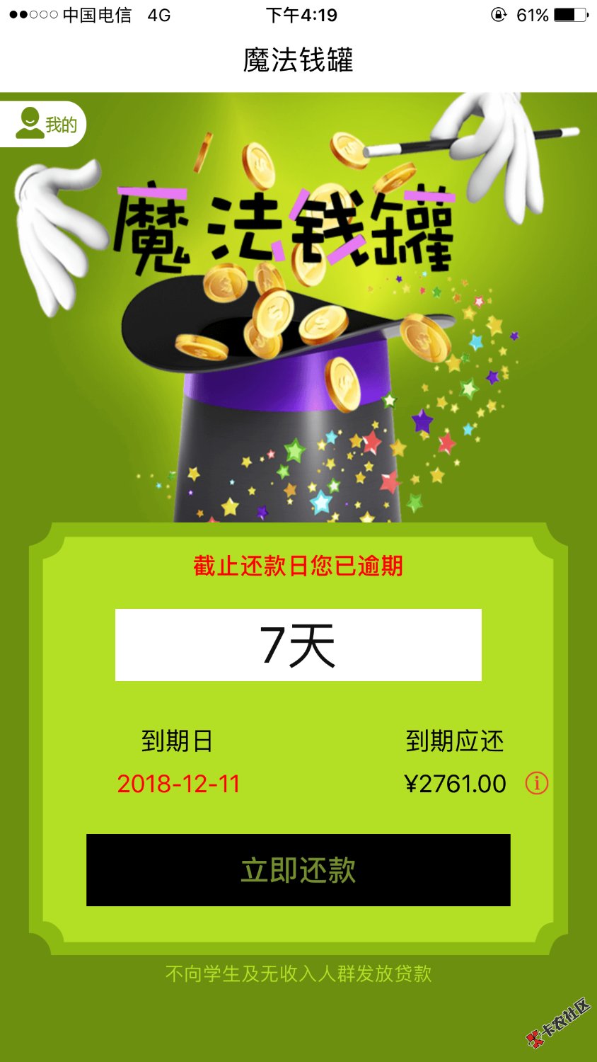 魔法钱罐他妈的这么屌，逾期一个礼拜600多，也不见给我打电话， ...19 / 作者:zhangyan256987 / 