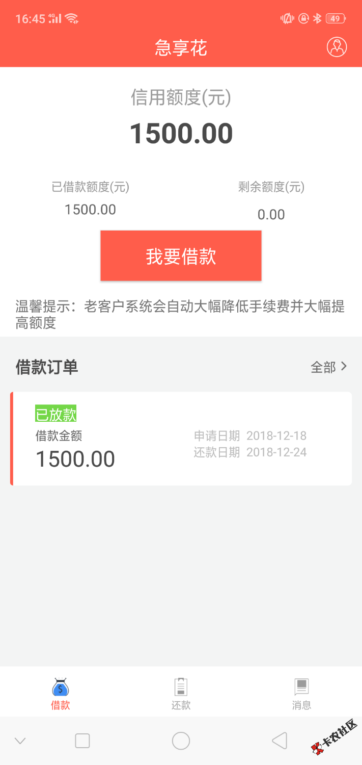 分享个口子，刚下款，求同系列的口子22 / 作者:努力还清 / 