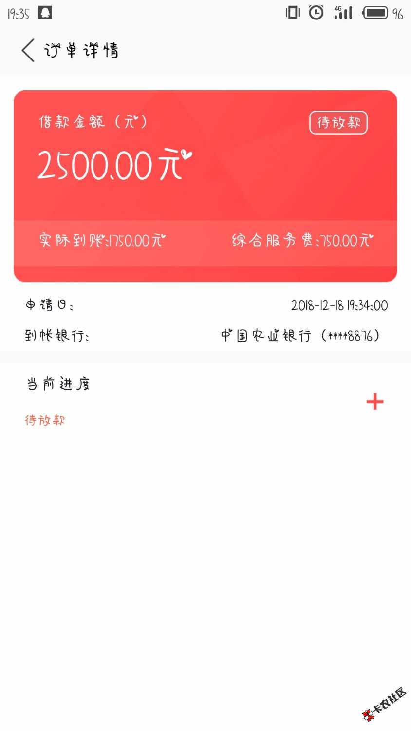 豆有花，秒申秒过，晚上下款吗？72 / 作者:大言子 / 