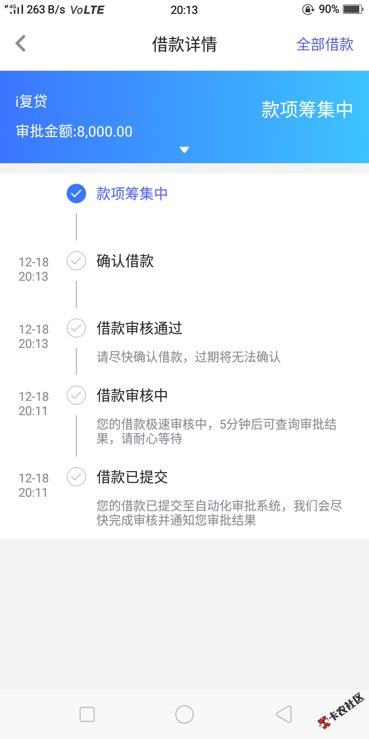 你我贷贷，款项筹集中，稳吗10 / 作者:倘若时光倒流 / 