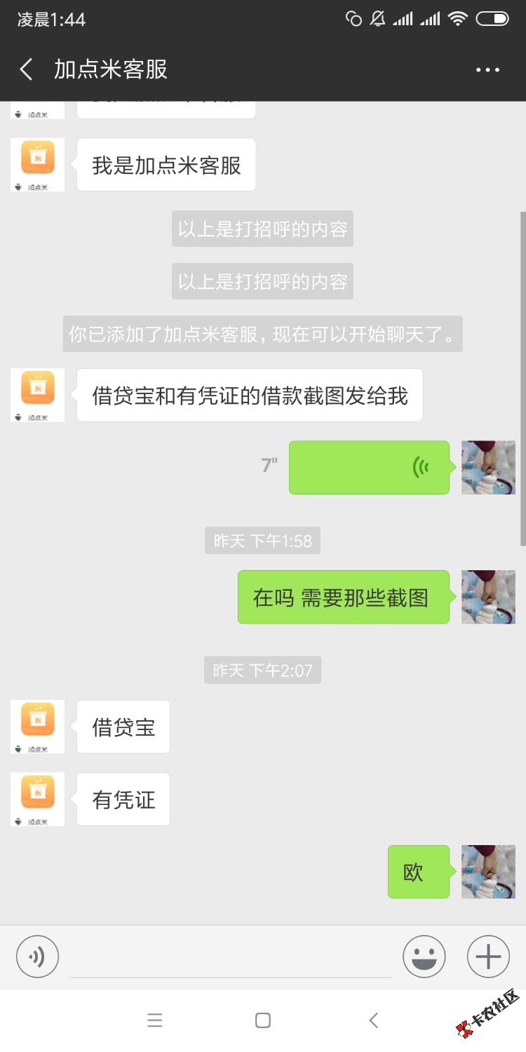 加点米，入口贷款管家，正常填写资料，本人借条类全部逾期，当时 ...29 / 作者:贵G撸侠 / 