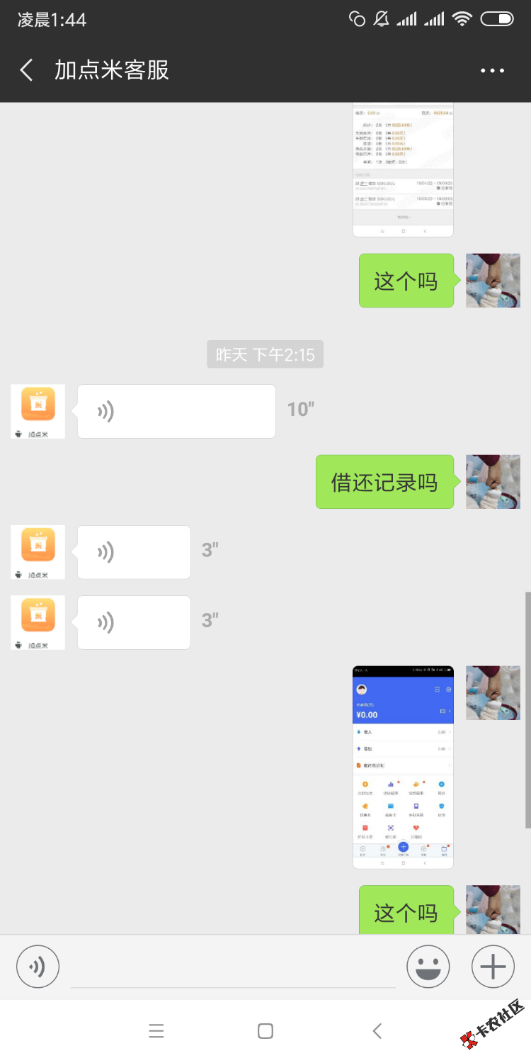 加点米，入口贷款管家，正常填写资料，本人借条类全部逾期，当时 ...67 / 作者:贵G撸侠 / 