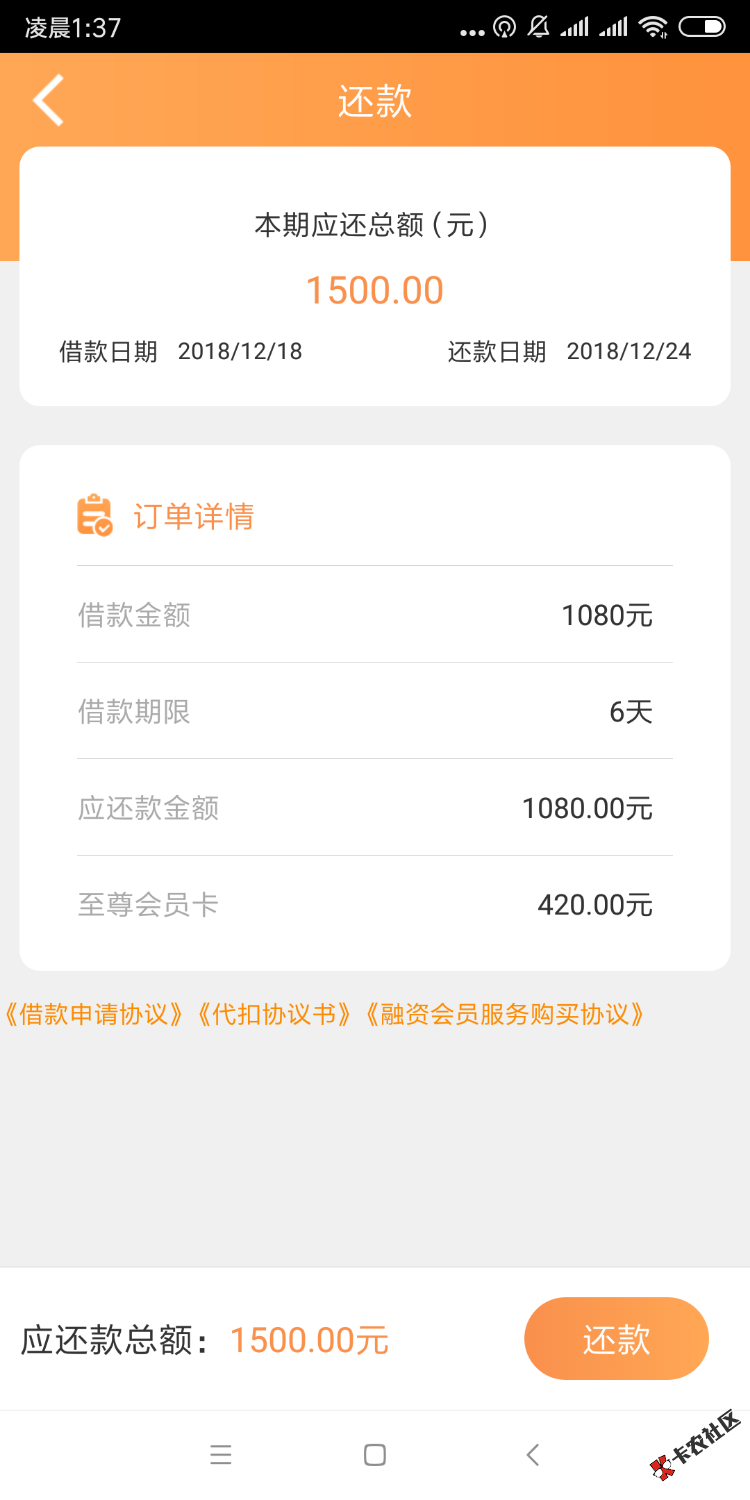 加点米，入口贷款管家，正常填写资料，本人借条类全部逾期，当时 ...90 / 作者:贵G撸侠 / 