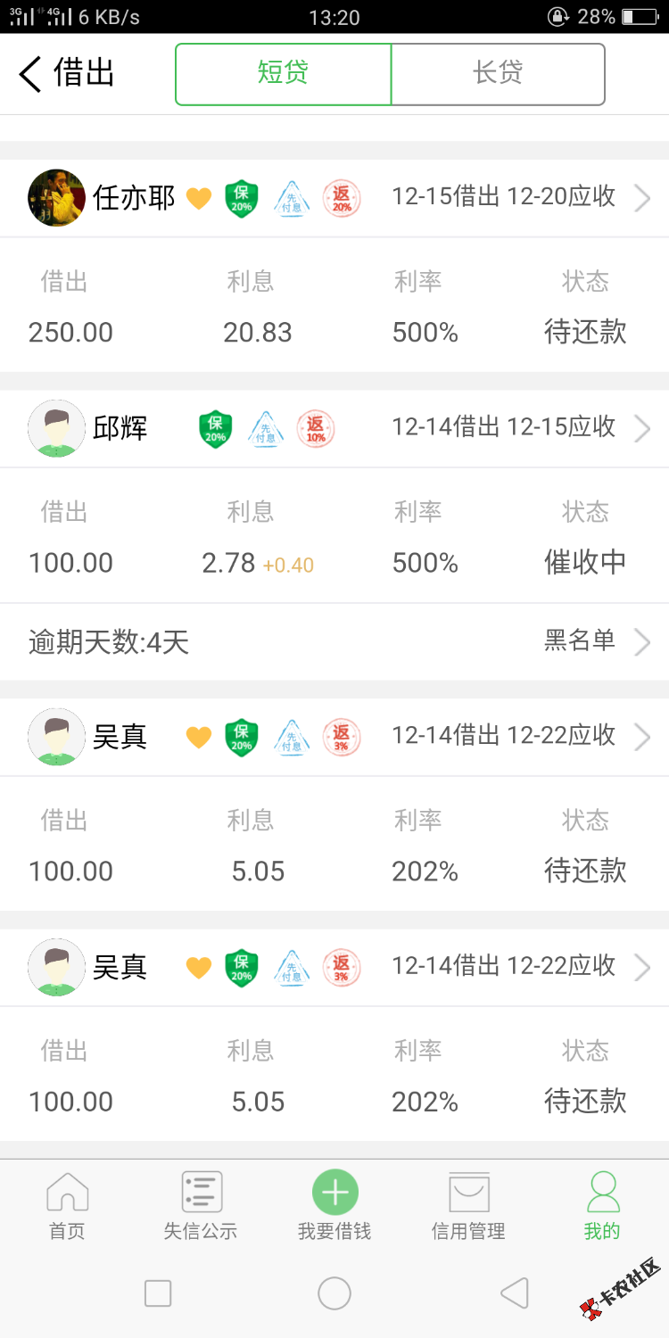 还钱好不好，老哥们4 / 作者:李飞亚 / 