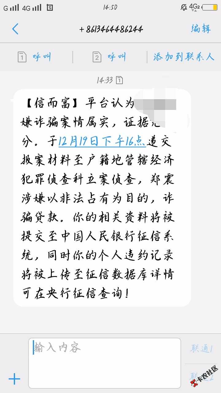 信而富的，真的假的。电话没接过，一天一个短信。感觉有点认真吧 ...54 / 作者:夏如画 / 