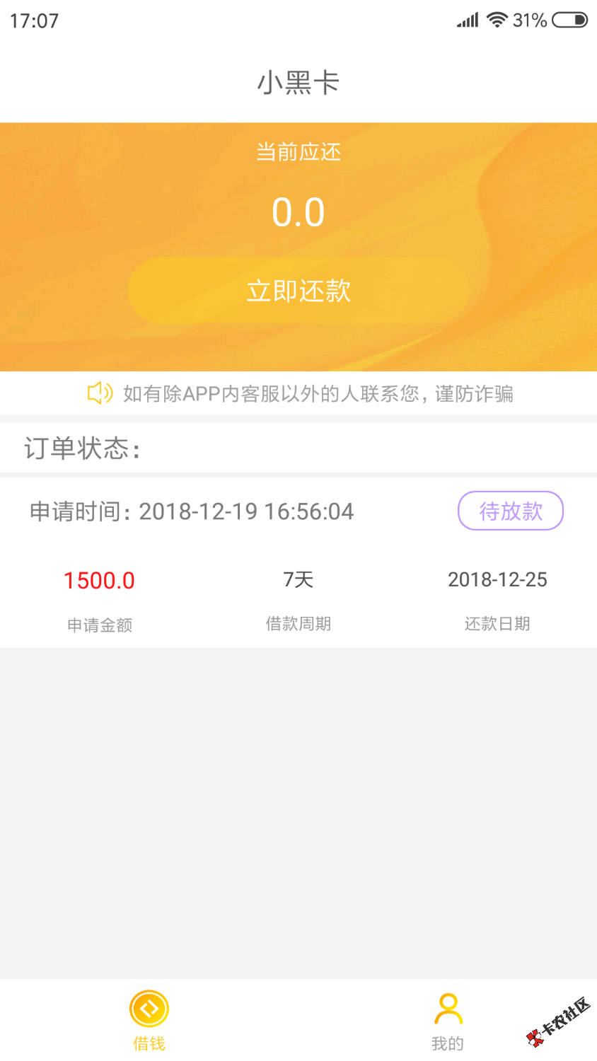 口子小黑卡入口去哪借，淘宝选填，审核五分钟变待放款无回访，到 ...78 / 作者:〈波大茎深〉 / 
