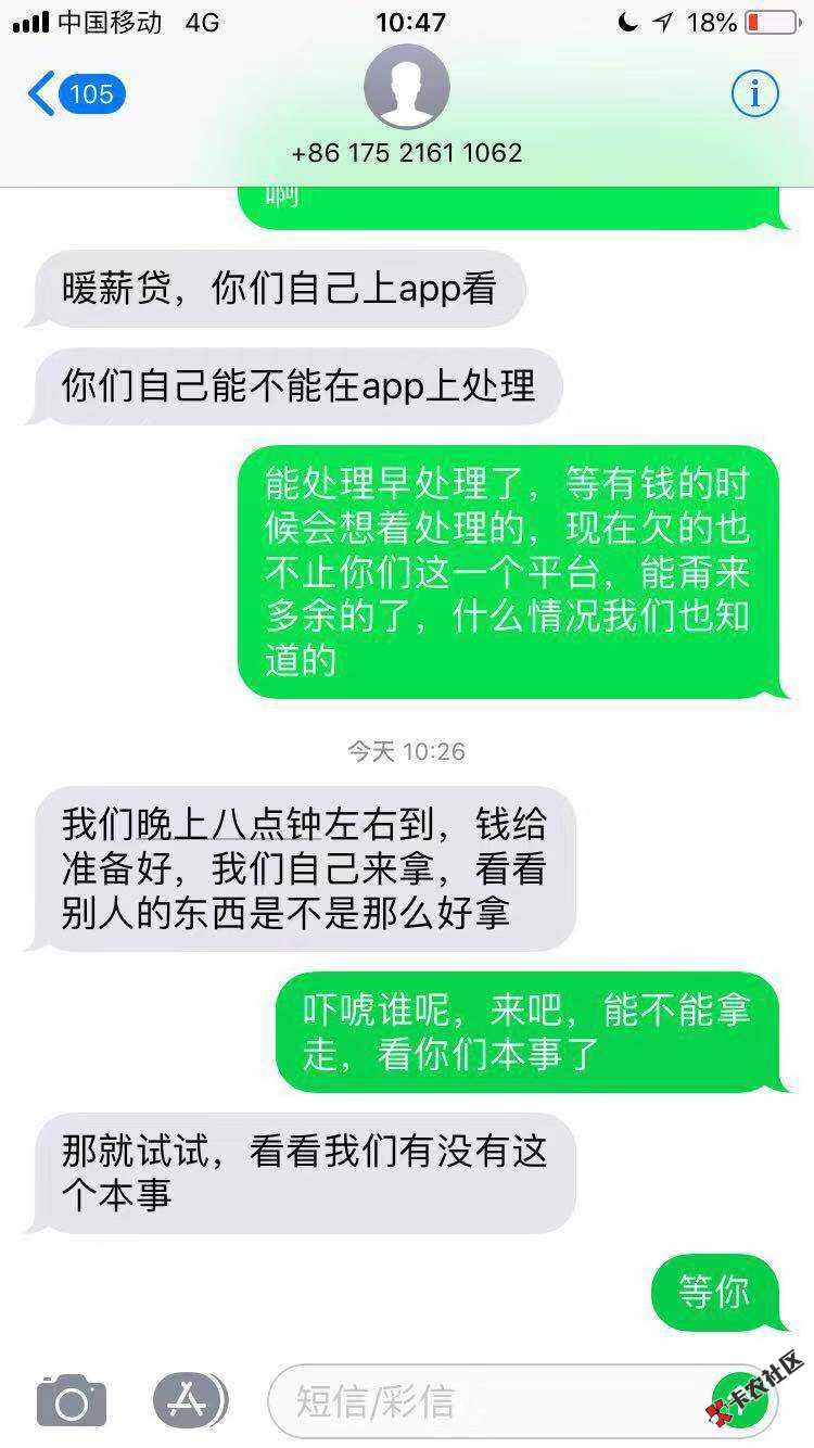暖薪贷暖薪贷的发短信说晚上8点到，还给我老公发了，图片里是我 ...20 / 作者:maodada0728 / 