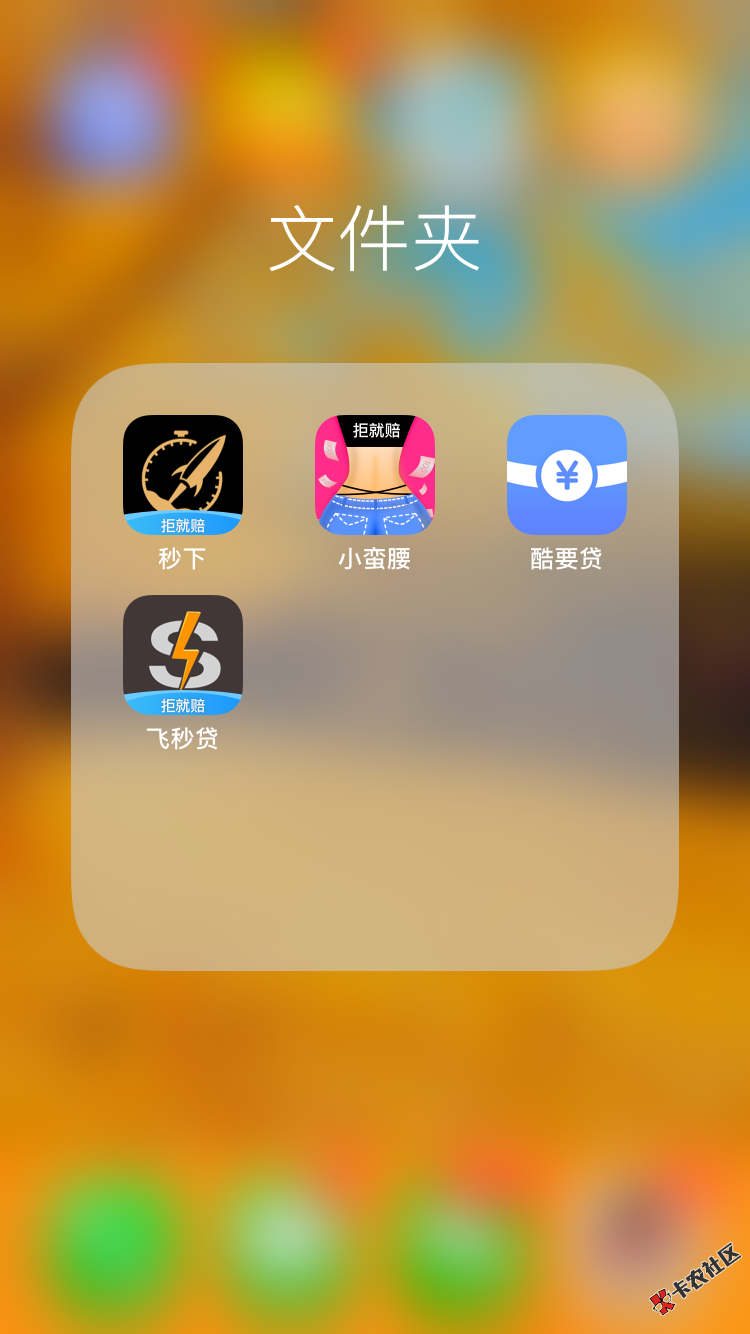 #秒下#入口卡农超市下载那个秒下贷、带火箭图标的那个这个系列之 ...9 / 作者:爬也要上岸 / 