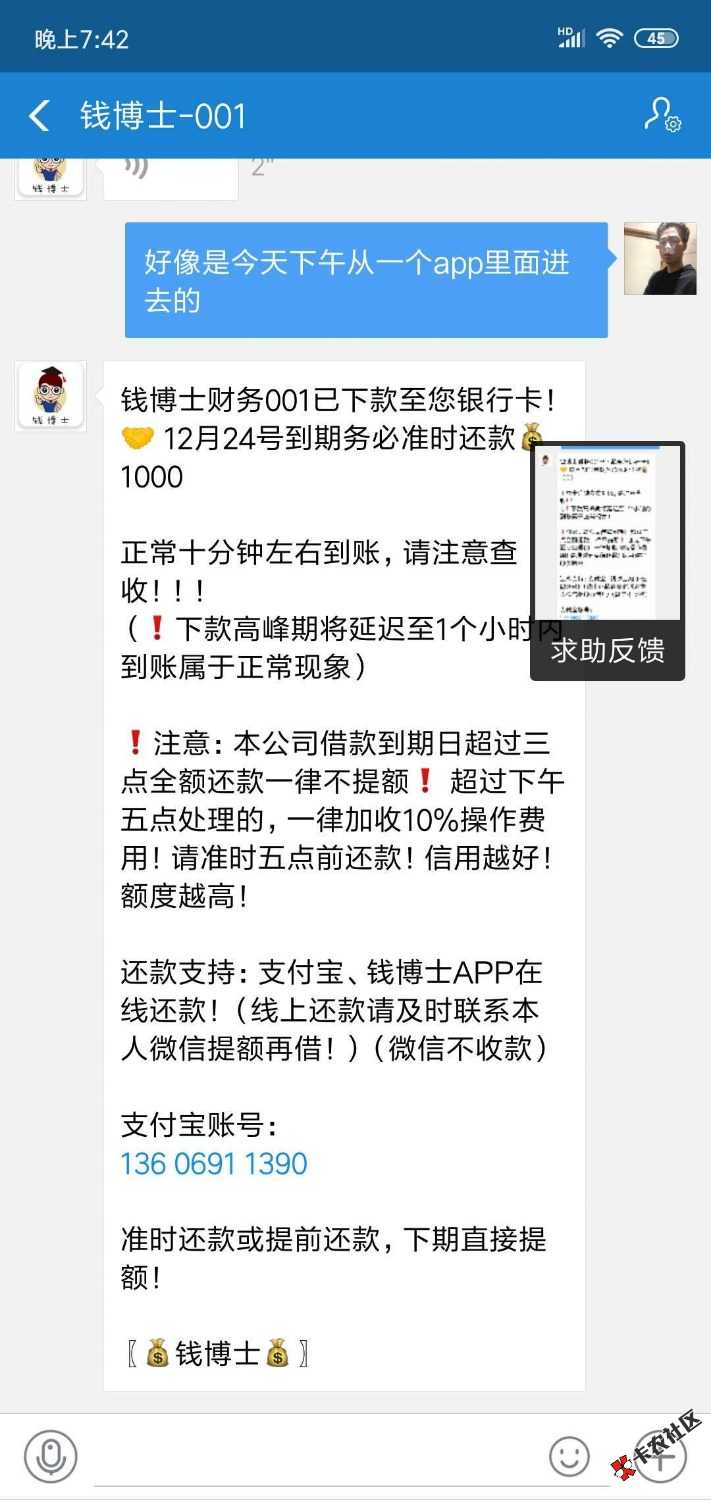 钱博士下款了，随手借系列，群里老哥给的链接，申请了几分钟就福 ...81 / 作者:我是王牌 / 