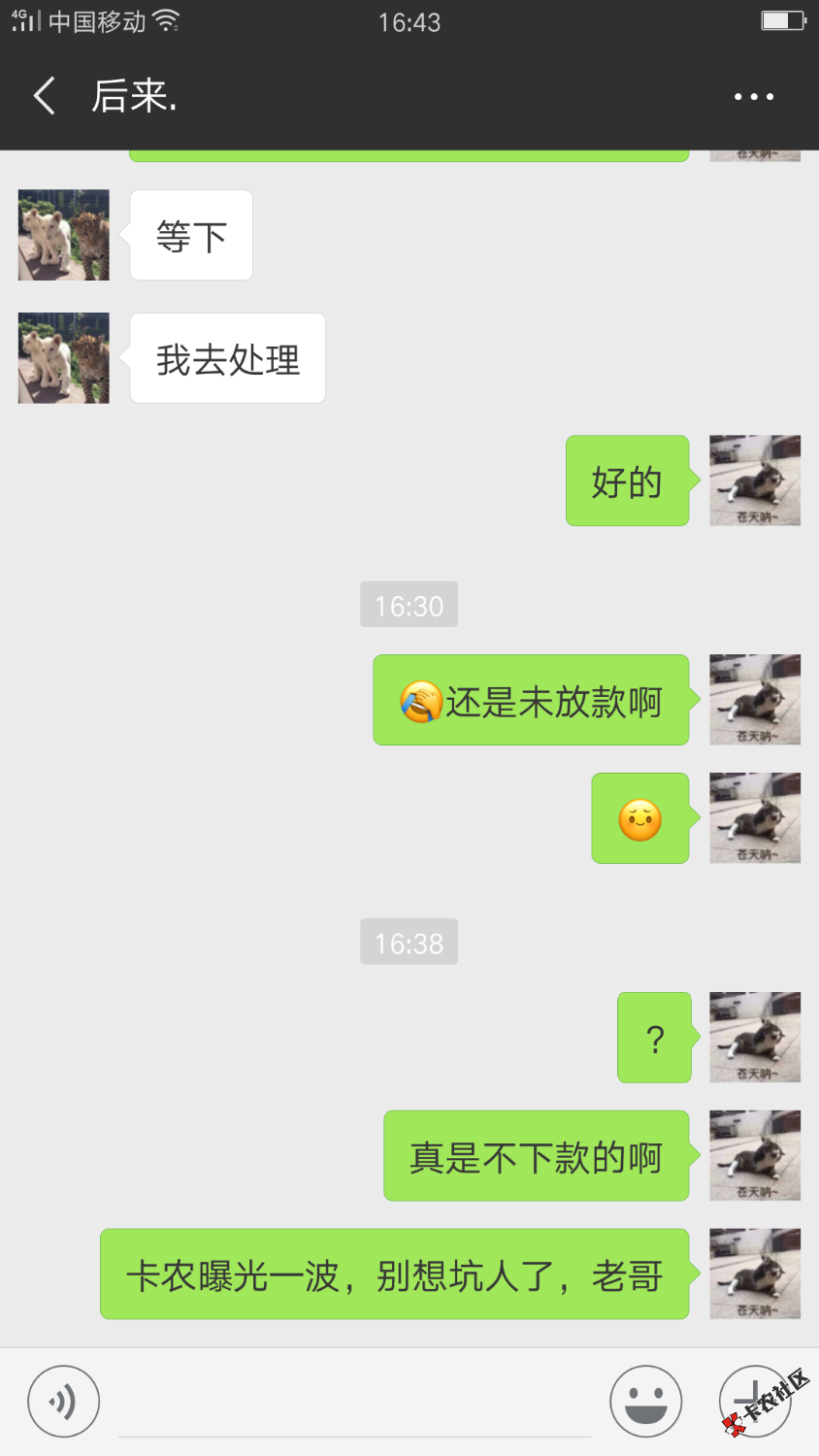 曝光贴:钱来了假口子，谁申请谁通过，通过以后加微信客服让你申 ...34 / 作者:燕子ღ / 