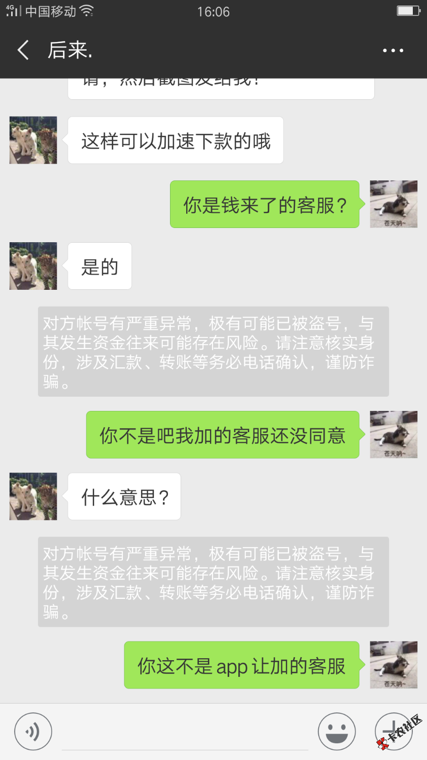 曝光贴:钱来了假口子，谁申请谁通过，通过以后加微信客服让你申 ...7 / 作者:燕子ღ / 