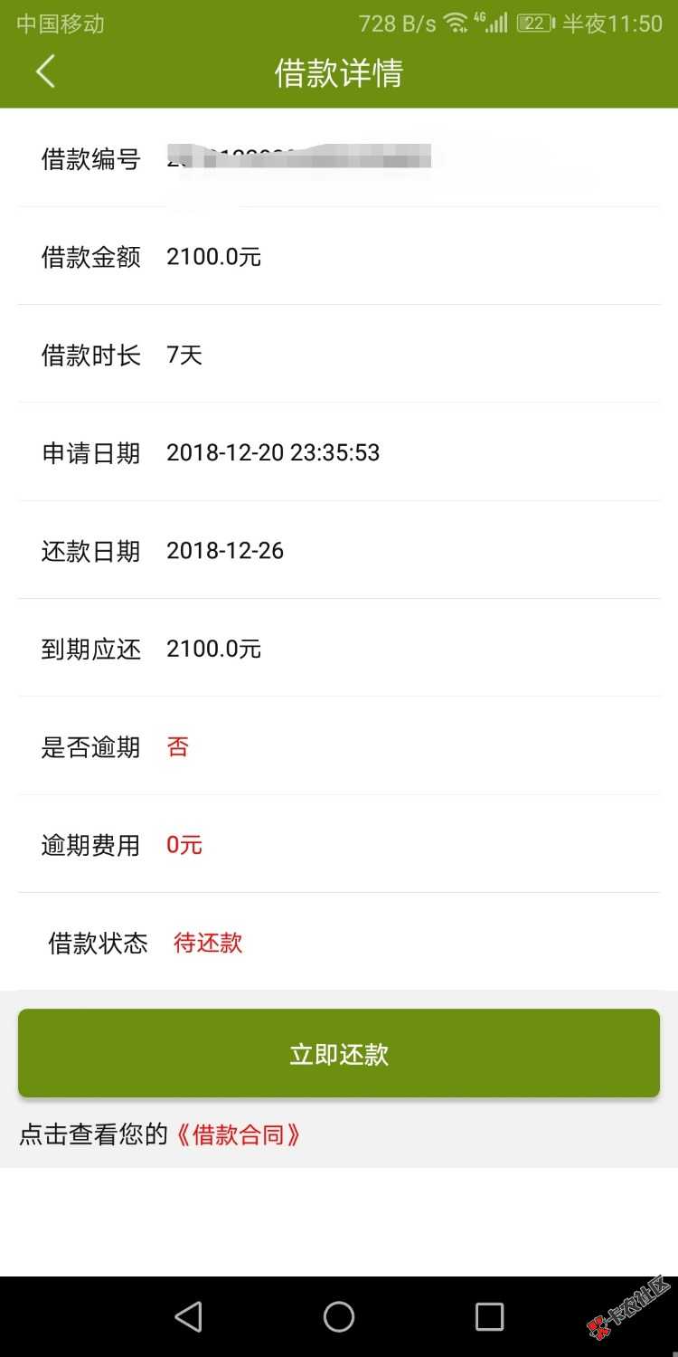 七天高炮2100到账1533机审无回访审核加放款10分钟左右魔法钱罐， ...72 / 作者:采薇 / 