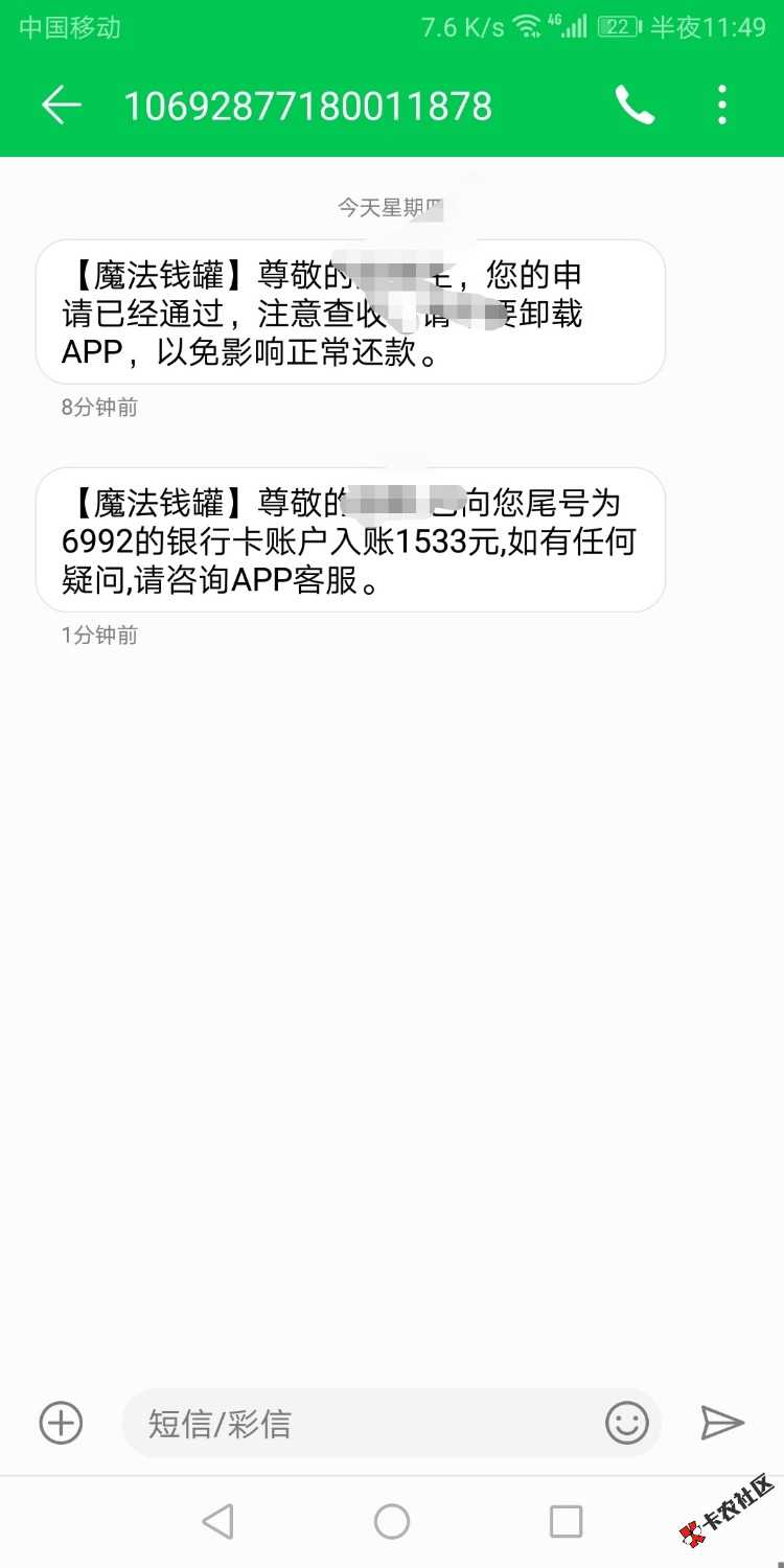 七天高炮2100到账1533机审无回访审核加放款10分钟左右魔法钱罐， ...14 / 作者:采薇 / 