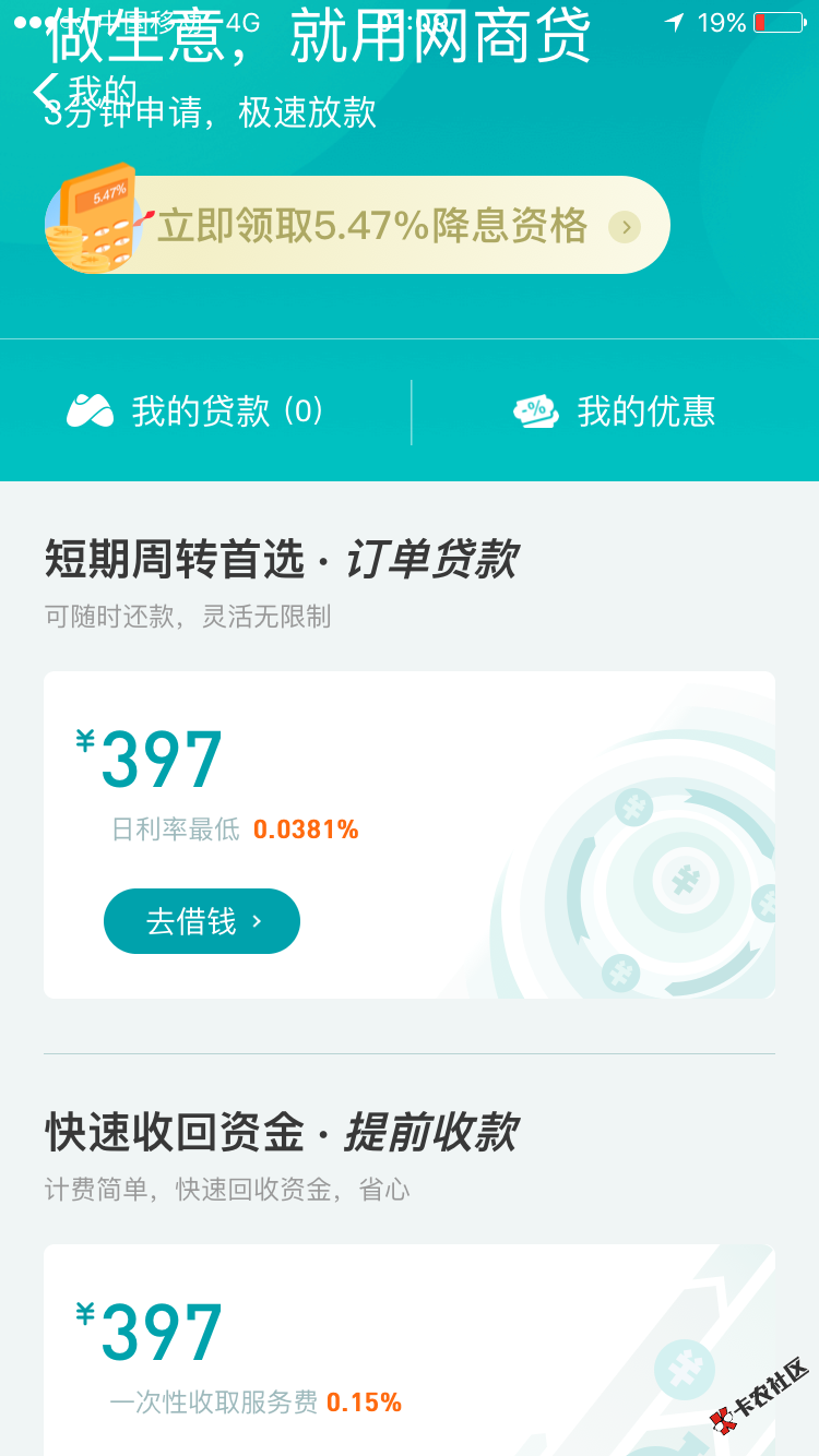 瘫痪老哥，网商贷8万额度被关，只剩下订单贷 ...48 / 作者:ttttt123 / 