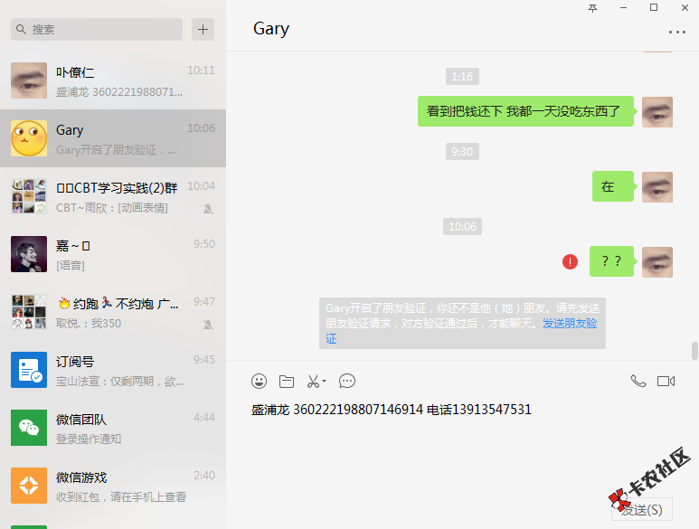 有谁认识这个人，真的是没一点良心我自己最后20块钱好心借给他吃 ...94 / 作者:wena1 / 