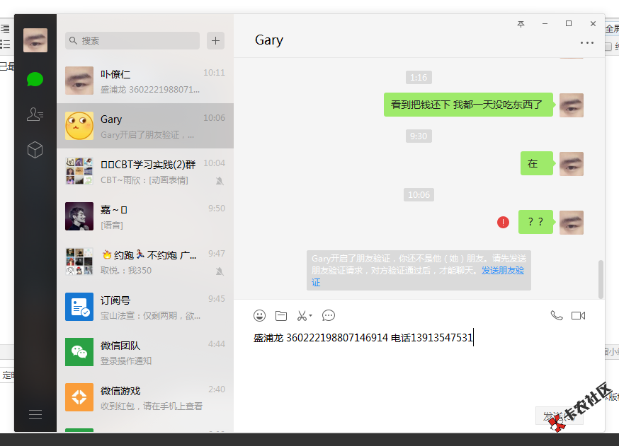 有谁认识这个人，真的是没一点良心我自己最后20块钱好心借给他吃 ...8 / 作者:wena1 / 