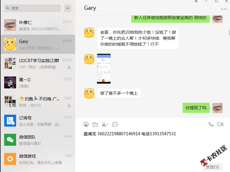 有谁认识这个人，真的是没一点良心我自己最后20块钱好心借给他吃 ...81 / 作者:wena1 / 