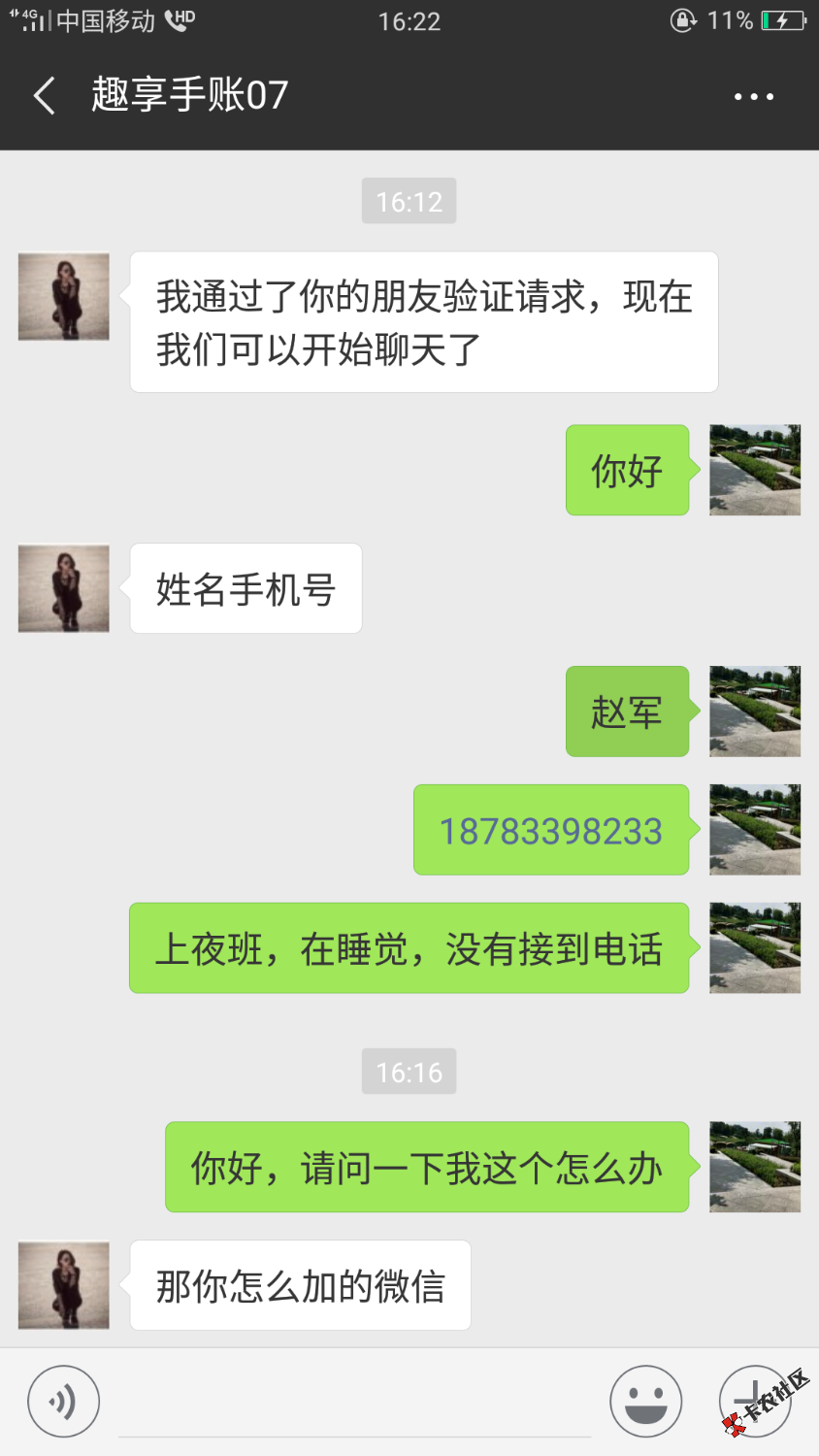 趣享手账上午等到9点半没来电话，我就睡觉了，结果10点多给我打 ...80 / 作者:什么是心 / 