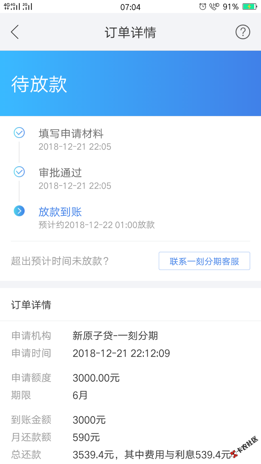 会不会放款失败？有没有老哥用过的？11 / 作者:小卡卡123 / 
