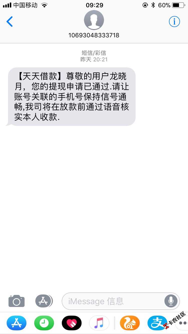 管理加精！！！天天借款昨晚下款了！1500到账1125，昨晚我就发帖 ...20 / 作者:kelly、sweet / 