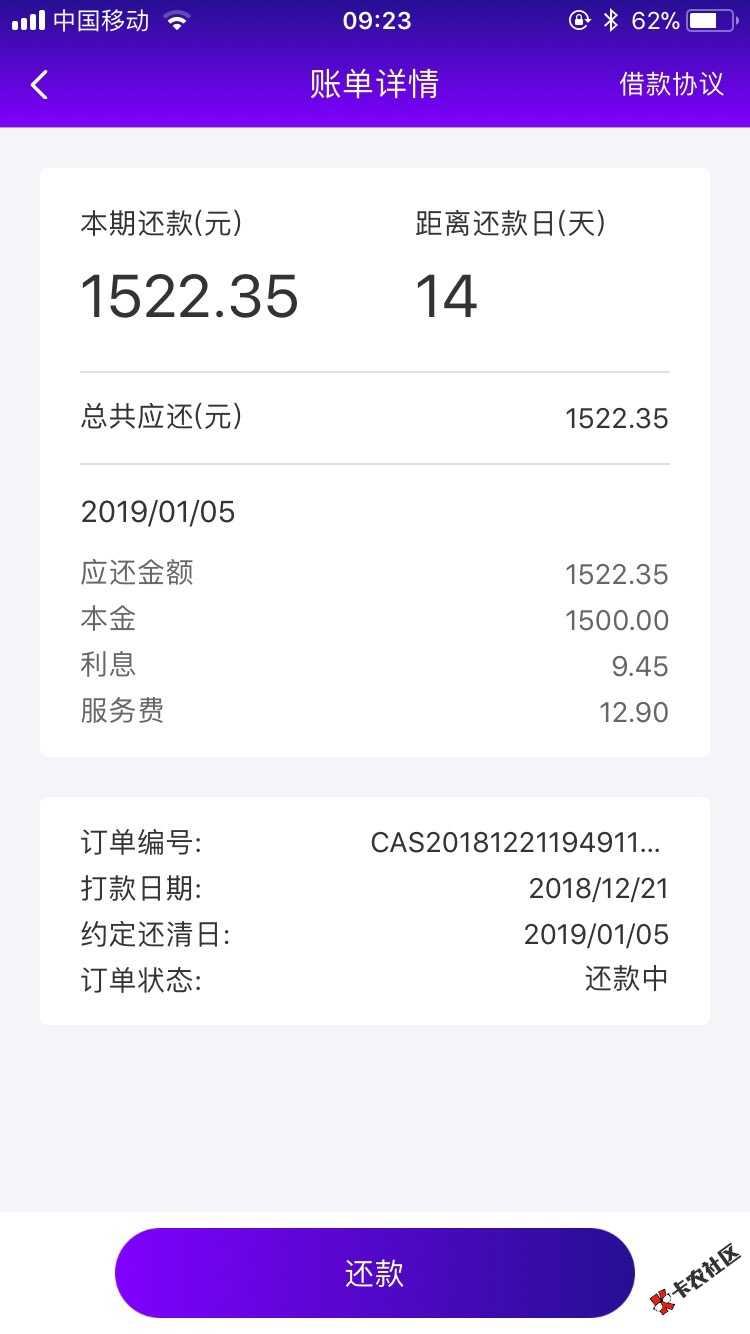 管理加精！！！天天借款昨晚下款了！1500到账1125，昨晚我就发帖 ...67 / 作者:kelly、sweet / 
