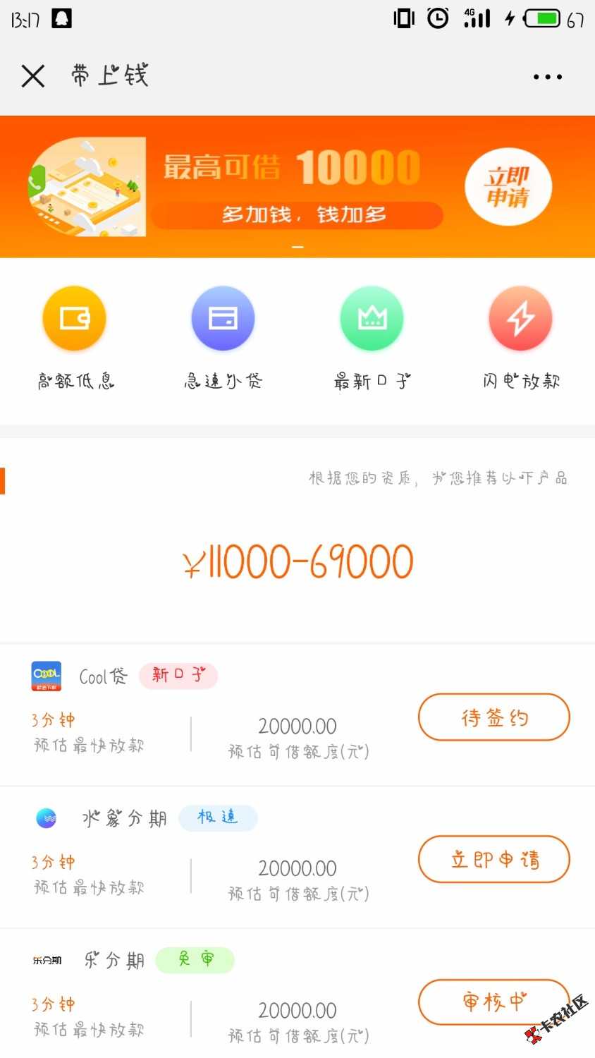 带上钱里的贷，秒过30 / 作者:大言子 / 
