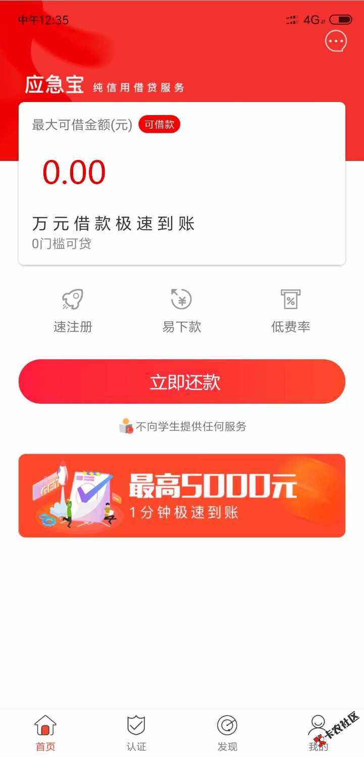#应急宝#复活了我也下了昨晚申请的没回访今天到账！之前看到老哥 ...9 / 作者:As46 / 