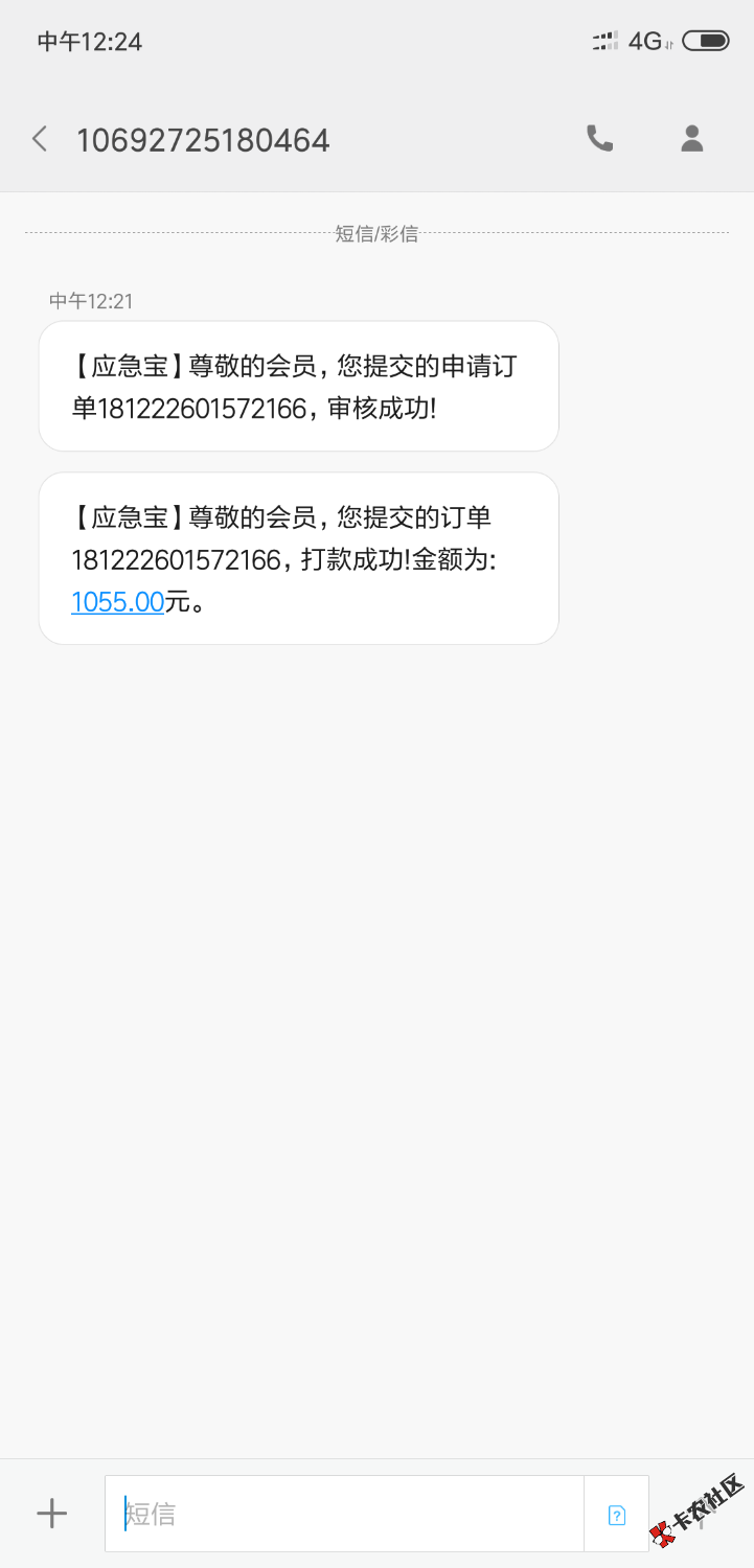 #应急宝#复活了我也下了昨晚申请的没回访今天到账！之前看到老哥 ...31 / 作者:As46 / 