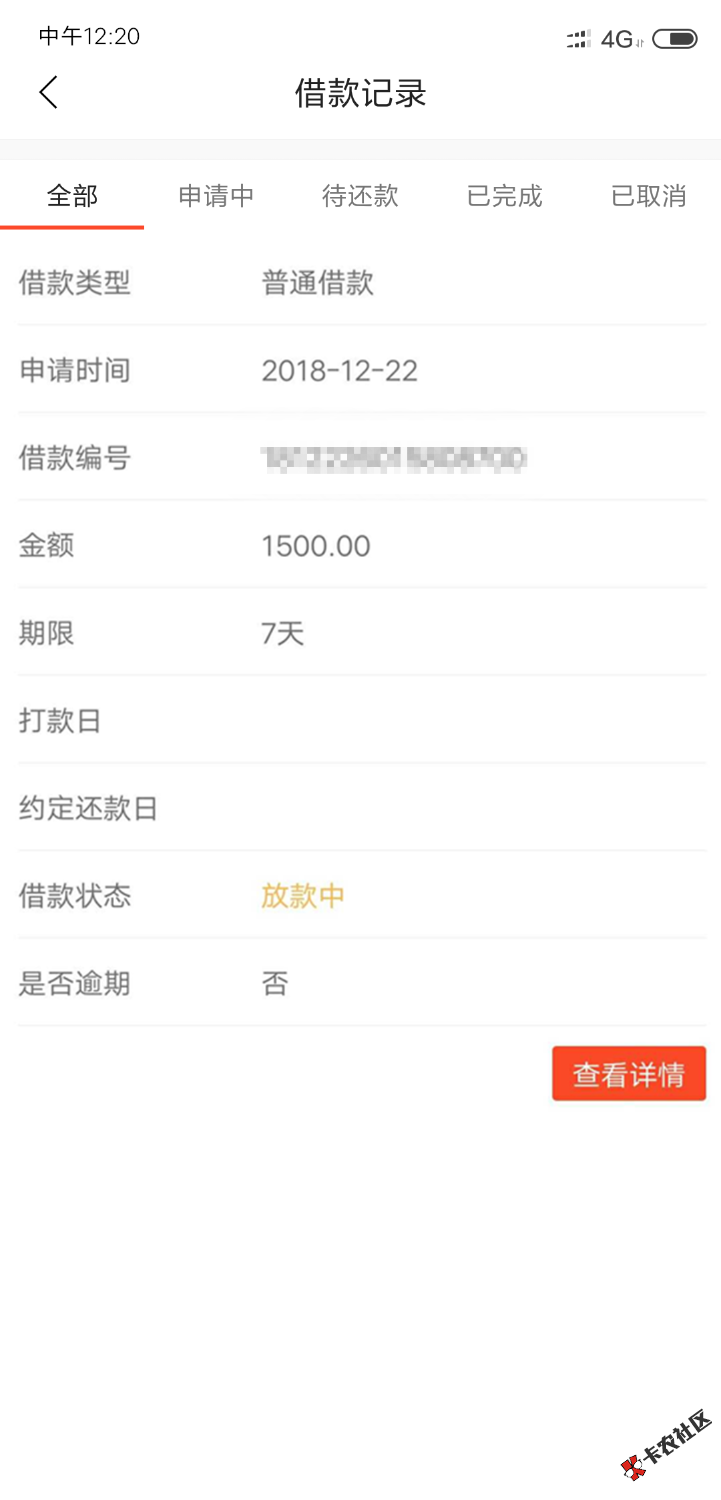 #应急宝#复活了我也下了昨晚申请的没回访今天到账！之前看到老哥 ...12 / 作者:As46 / 