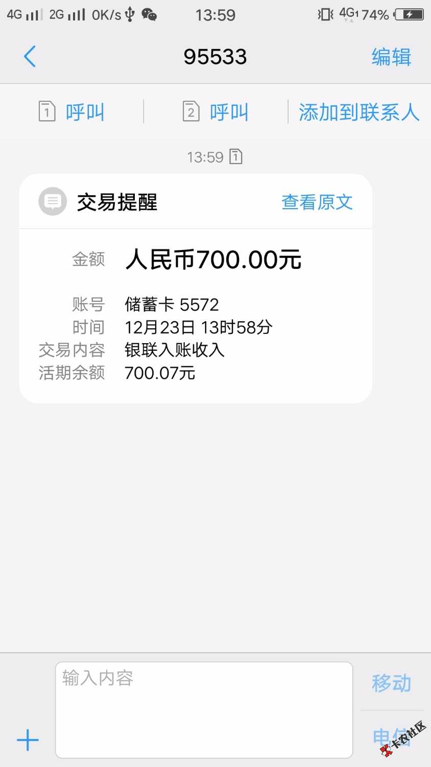 本月第四笔：快借钱包，大半个月了终于跟风吃到一次肉，黑的不行 ...4 / 作者:剑出飘香 / 