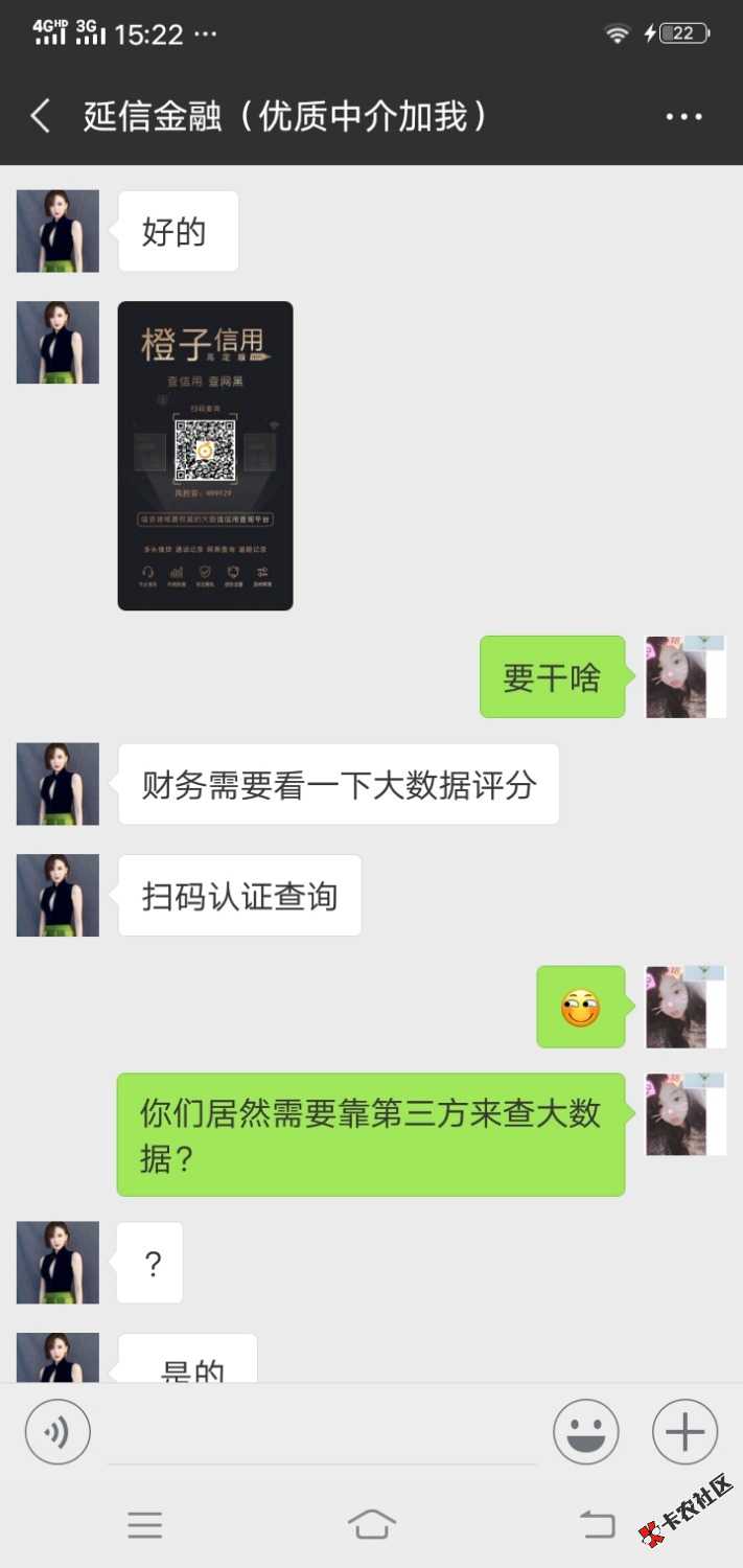 老哥们这是不是骗子，资料啥的都填了要我扫这个？查询费用28.8 ...41 / 作者:迷茫亮 / 