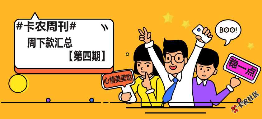 #卡农周刊#本周下款汇总【第四期】1 / 作者:飞泉鸣月 / 