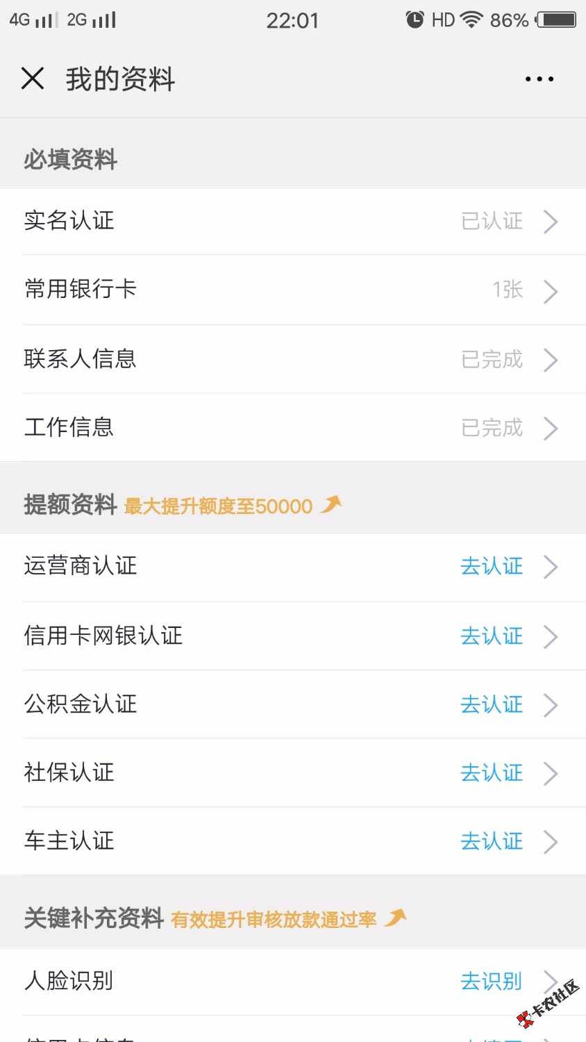 想问下趣花分期(手机袋)是中介给我做的，好像验证了手机号，填的 ...21 / 作者:万年黑户 / 