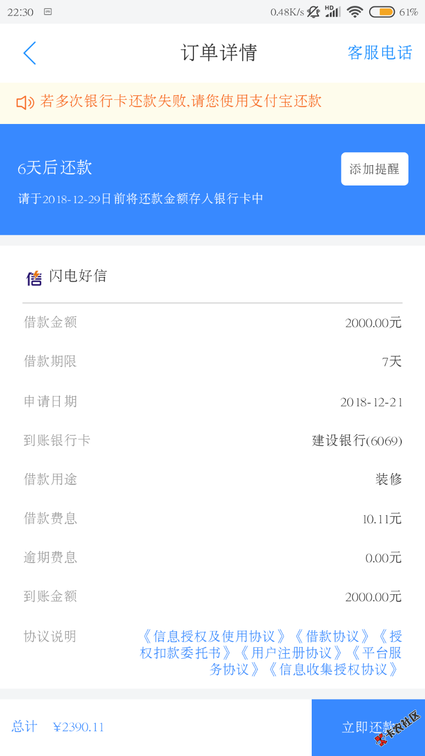 闪电好信，21号申了就批了，今天要用确认用款后秒到，入口去哪借 ...94 / 作者:如意2016 / 